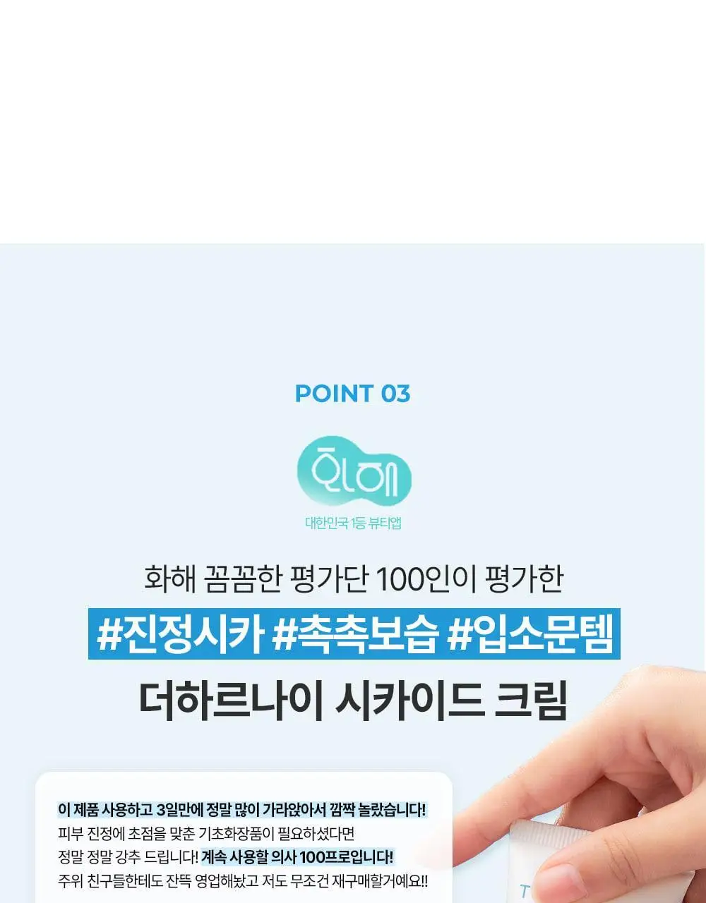 [리우 PICK][1등크림/올영단독] 더하르나이 시카이드 크림 100ml+30ml 기획 상세페이지 23